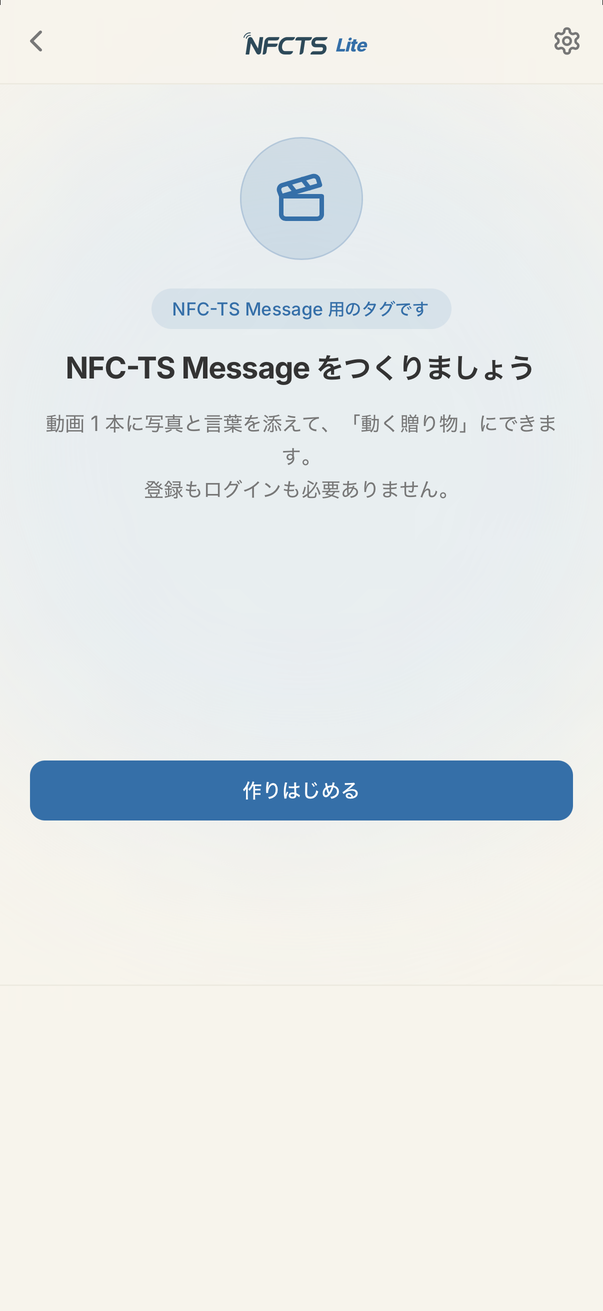 NFC-TS Lite アプリ：色紙をかざした直後の画面